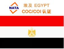 埃及COC